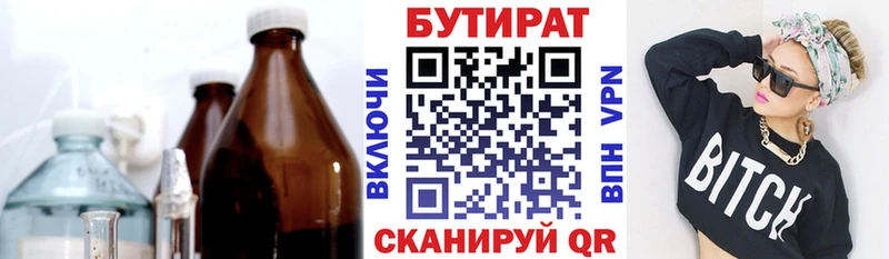 сколько стоит Гвардейск Бутират жидкий экстази