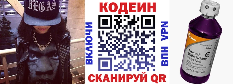 Кодеин Purple Drank  Гвардейск 